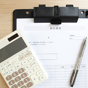 詳細見積り・契約